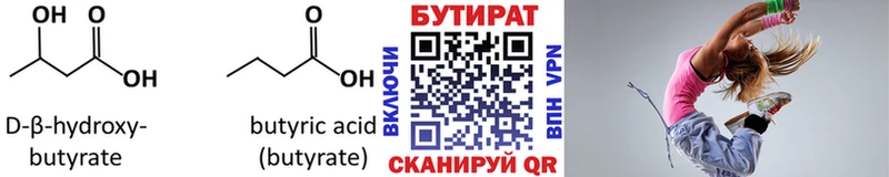 купить   Светлый  Бутират 1.4BDO 